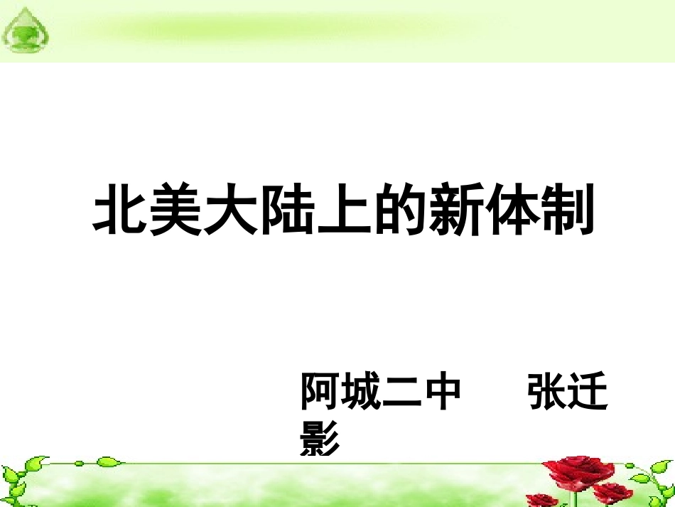 北美定稿课件_第2页