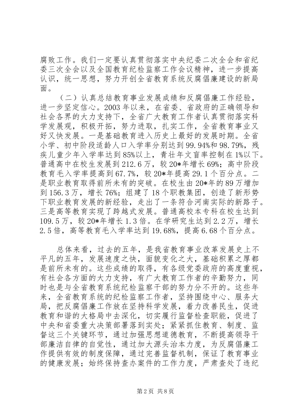 教育纪检工作会讲话_第2页