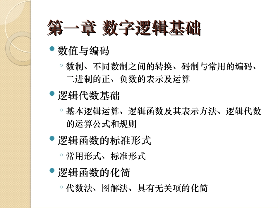 数电北交大总复习_第2页