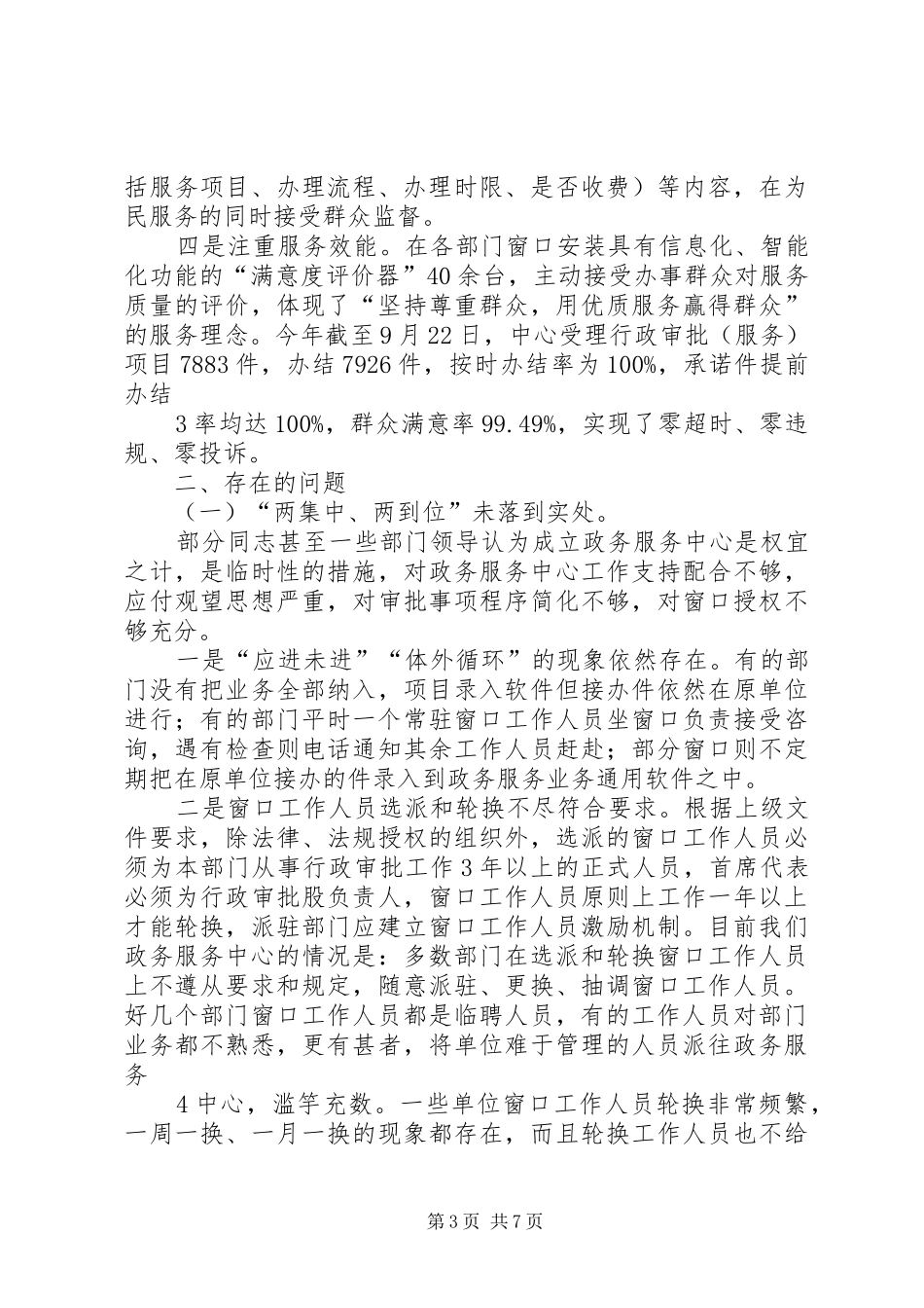 政务服务专题会讲话材料_第3页