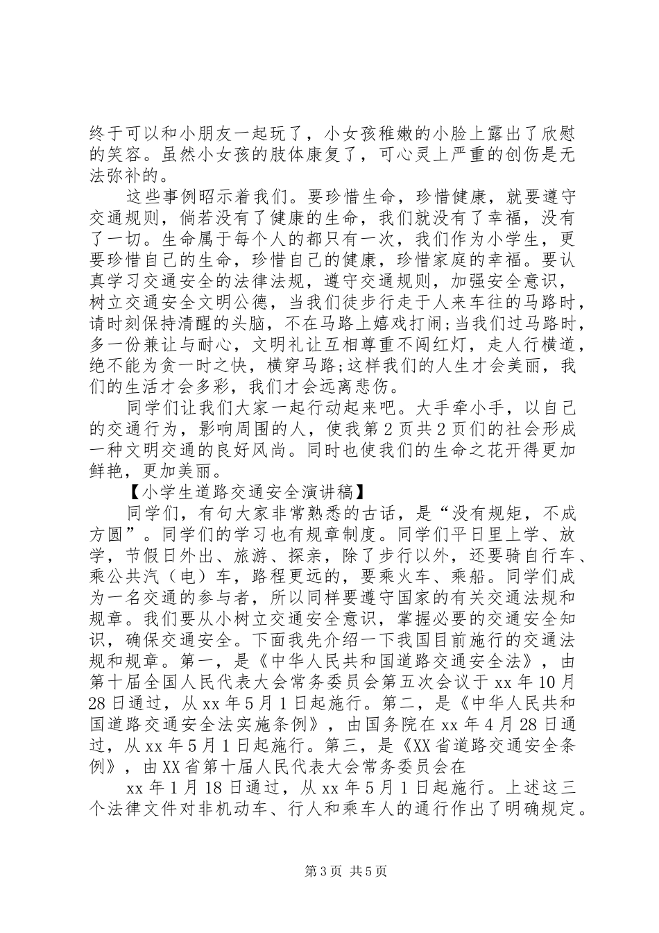 道路交通安全市民代表发言稿与道路交通安全演讲稿[5篇范例]_第3页