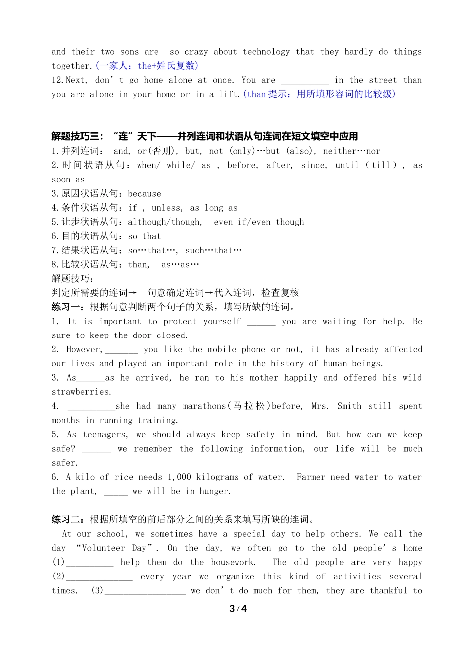 广东中考短文填空 5个实用解题技巧_第3页