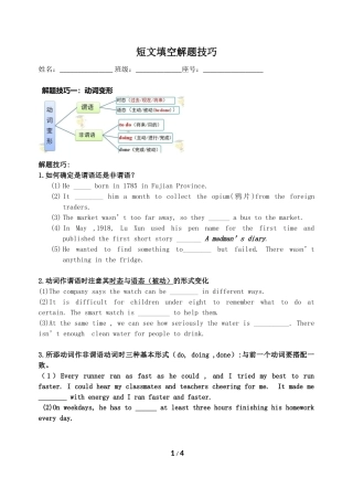 广东中考短文填空 5个实用解题技巧