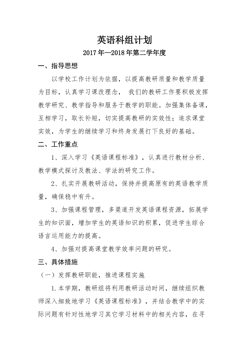 英语科组计划_第1页