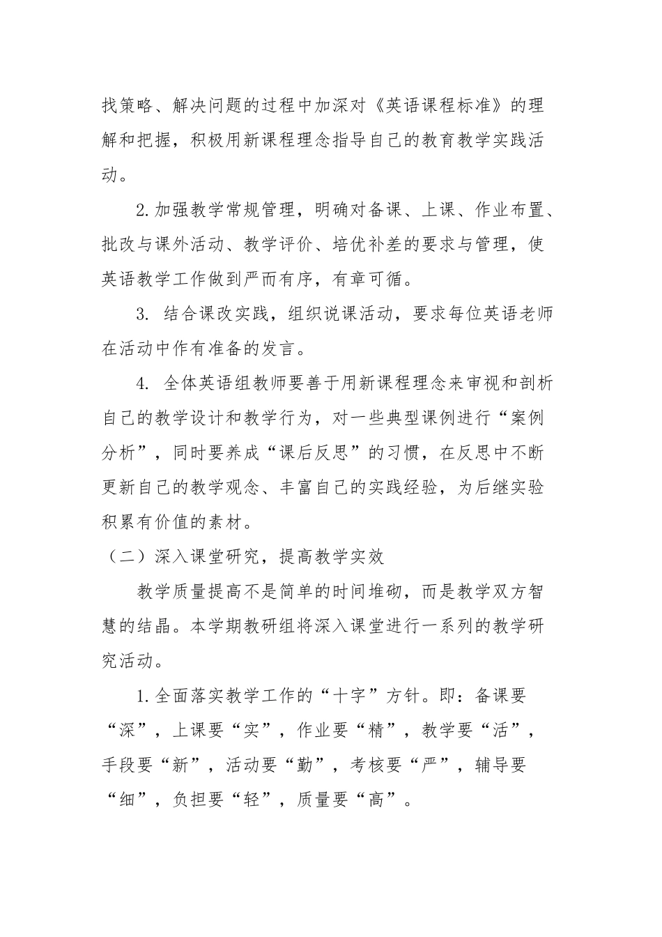 英语科组计划_第2页