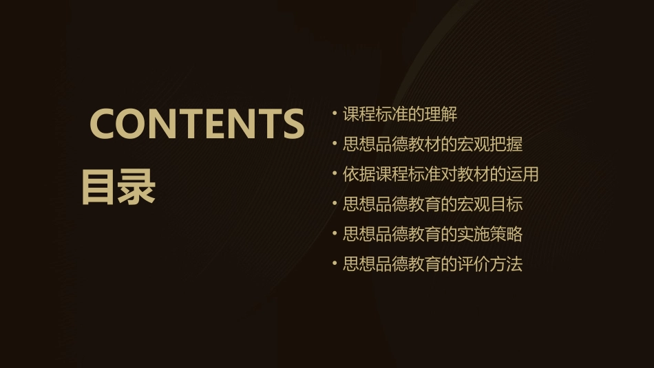 依据课程标准从宏观上把握思想品德教材课件_第2页