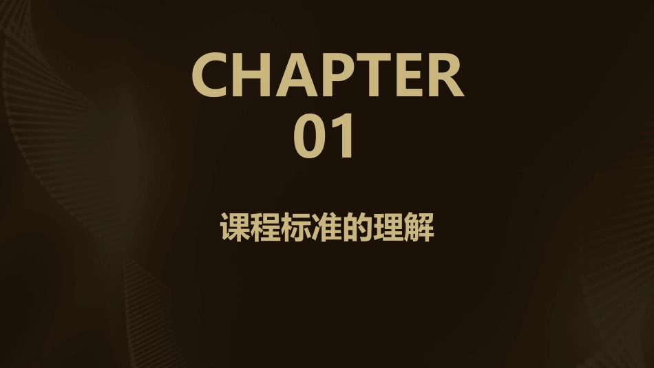 依据课程标准从宏观上把握思想品德教材课件_第3页
