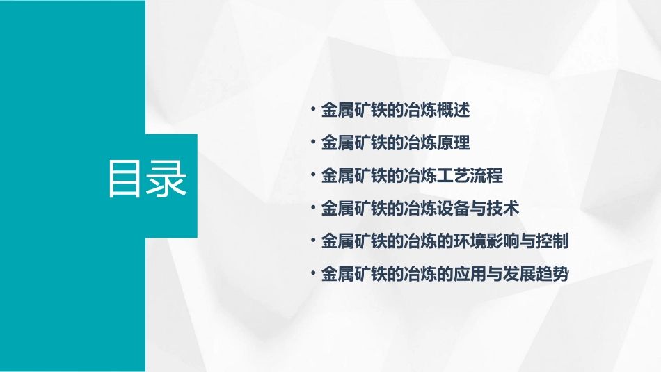 金属矿铁的冶炼课件_第2页
