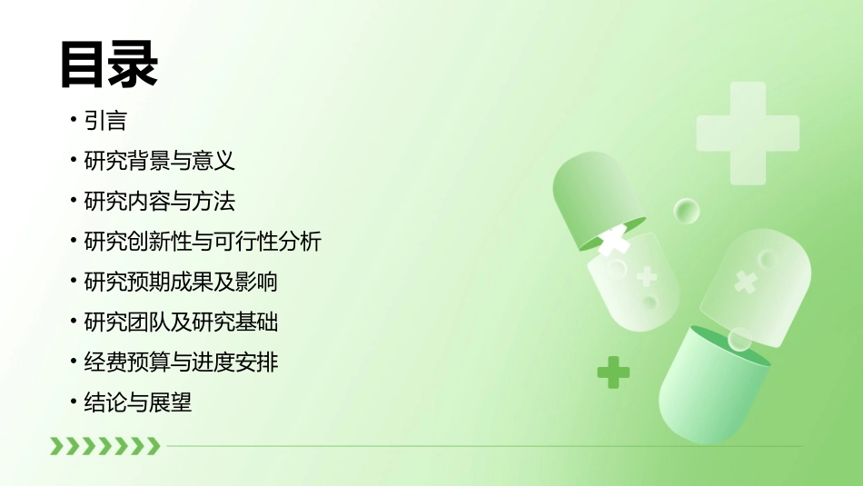 科研标书的写作思路课件_第2页