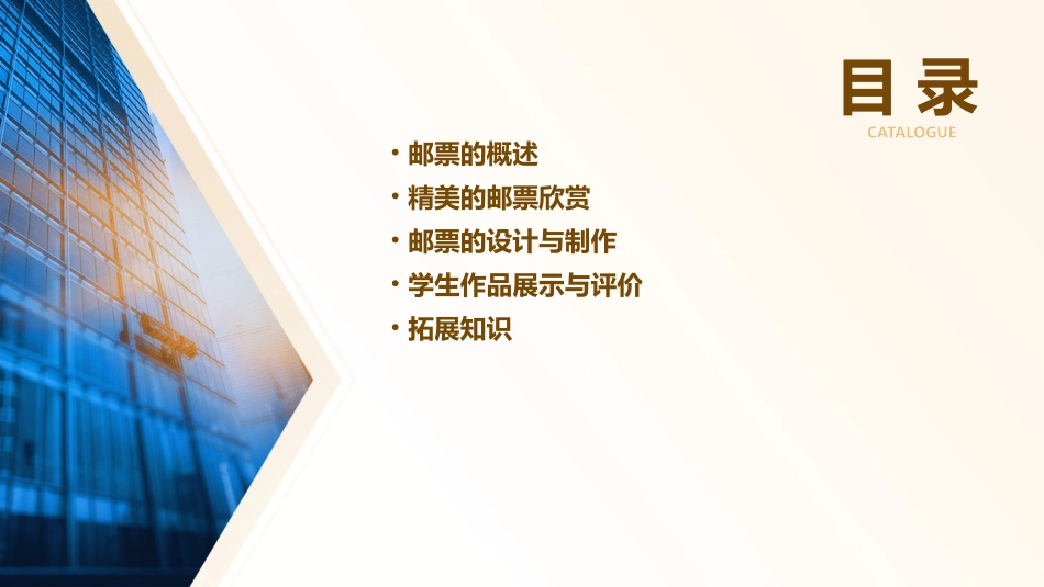 人教版美术四年级上册《精美的邮票》课件_第2页