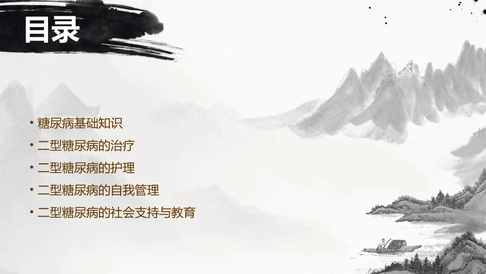 二型糖尿病的治疗护理课件_第2页