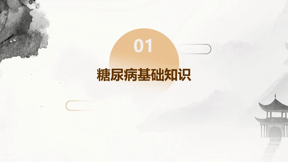 二型糖尿病的治疗护理课件_第3页