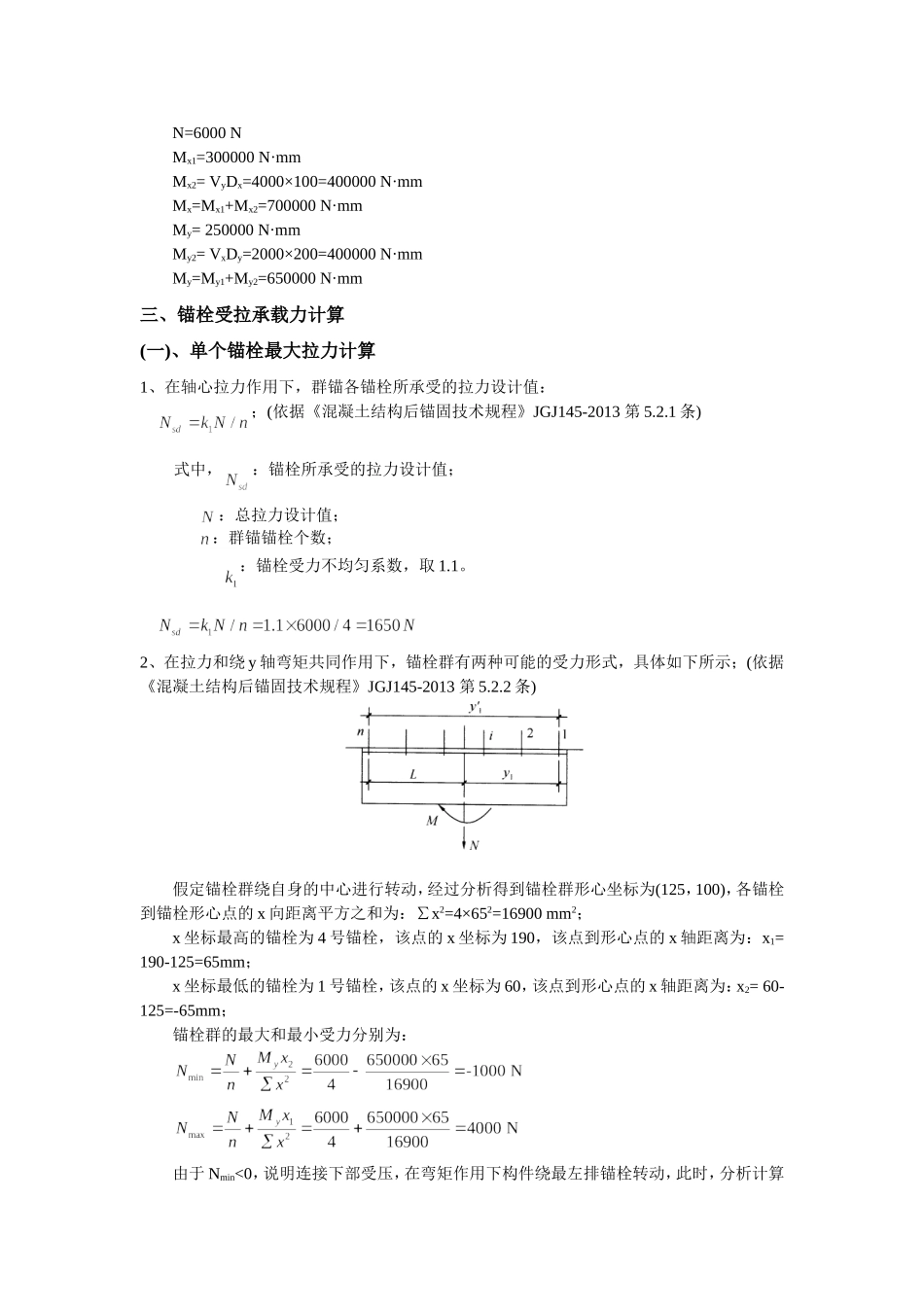 预埋件及化学锚栓计算_第2页