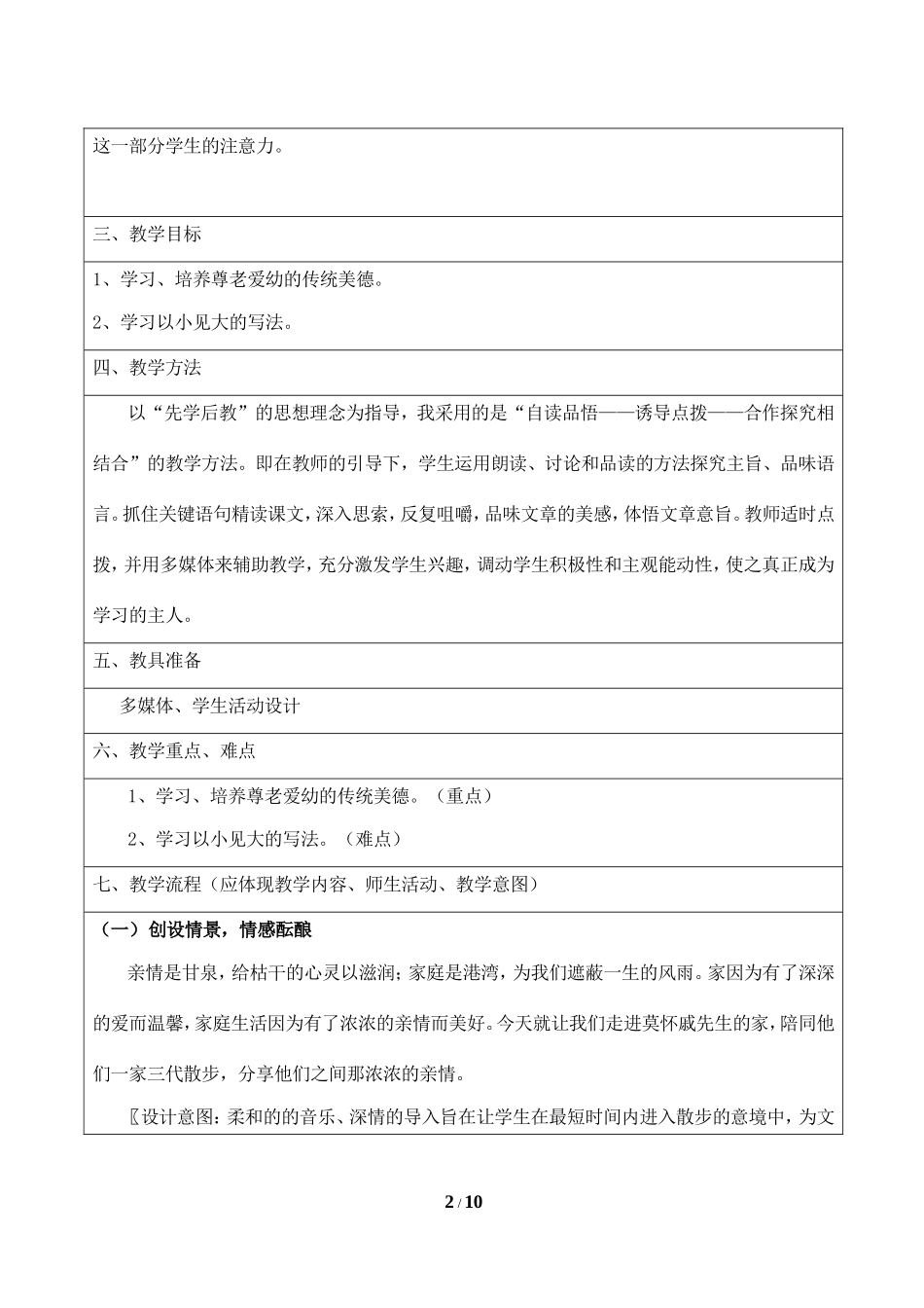 《散步》教案3_第2页