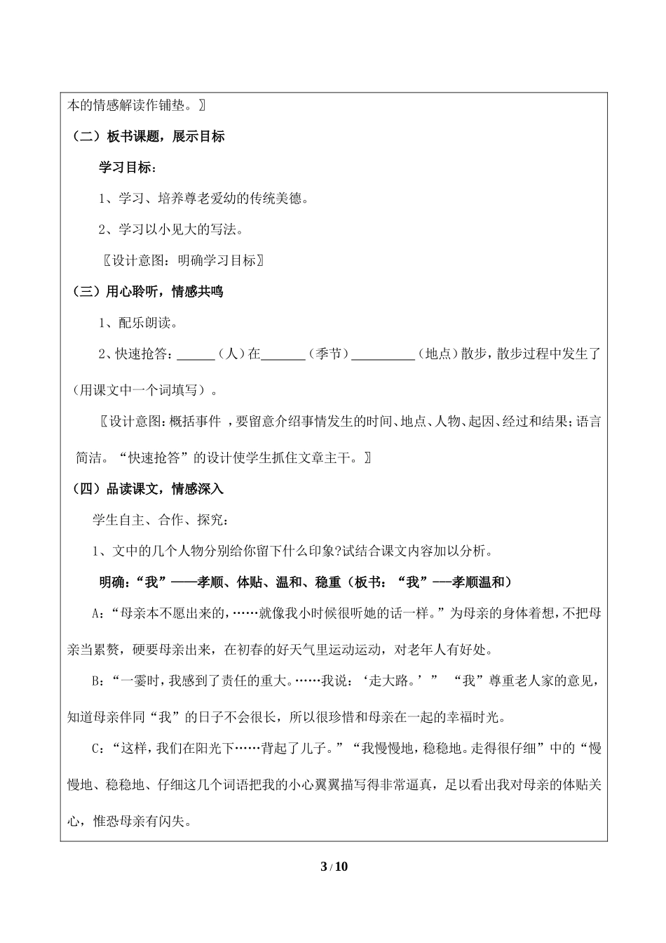 《散步》教案3_第3页