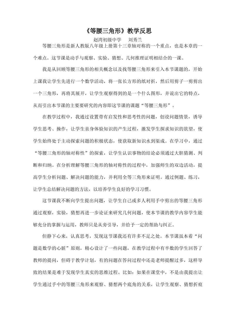 《等腰三角形》教学反思_第1页