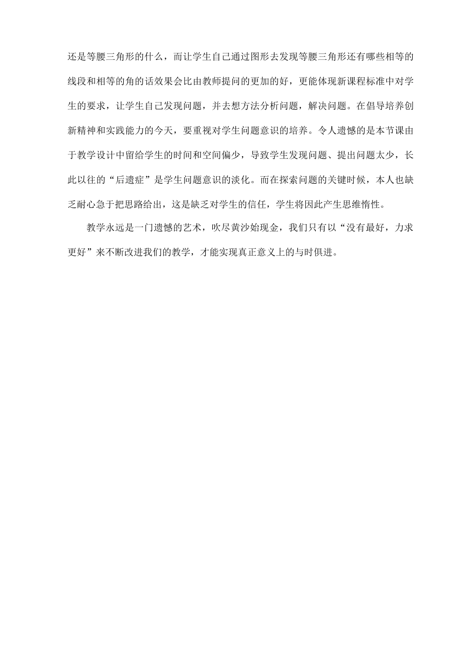 《等腰三角形》教学反思_第2页