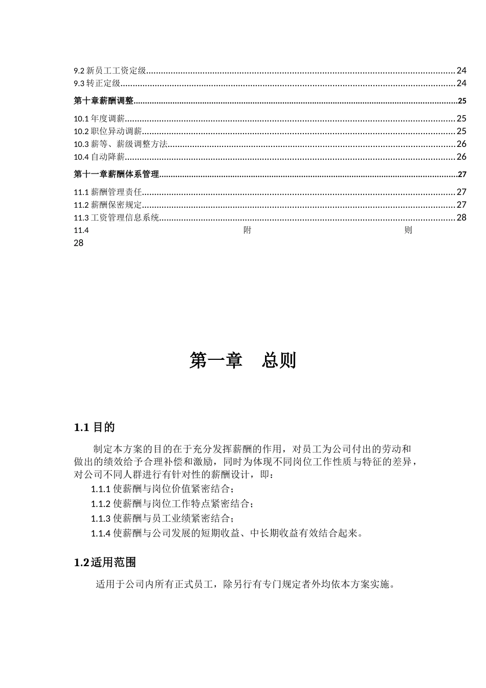 薪酬管理方案(非常完整)_第3页