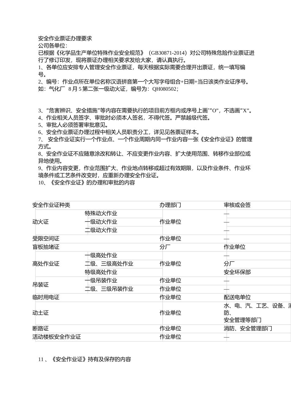 化工作业八大票证票证填写说明和模板_第1页