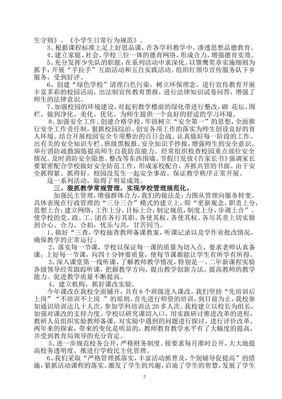 学校实施素质教育工作总结_第2页