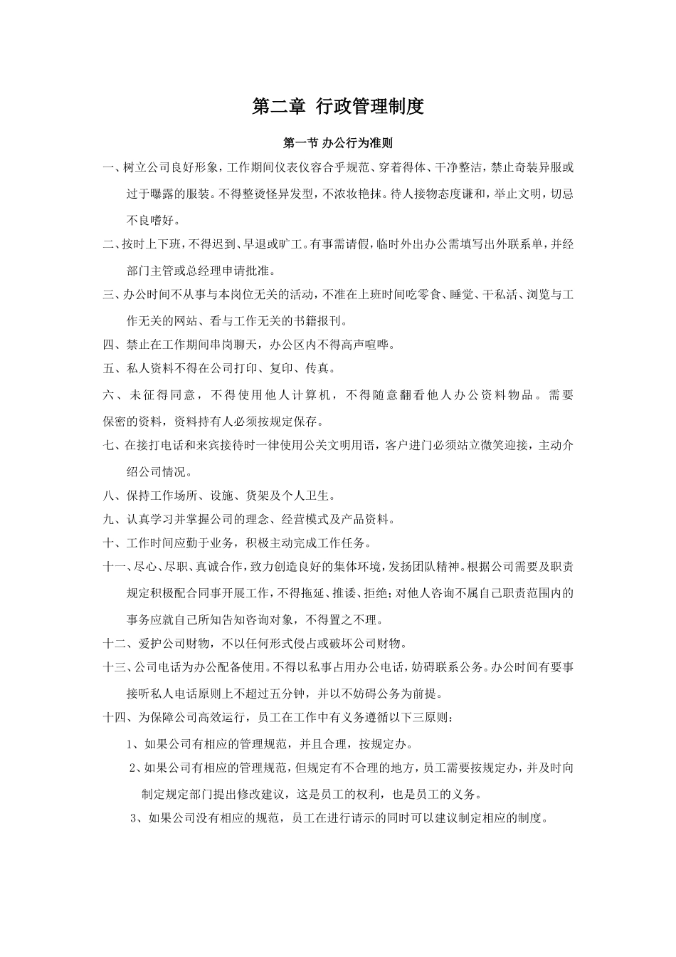 装饰公司规章制度_第2页