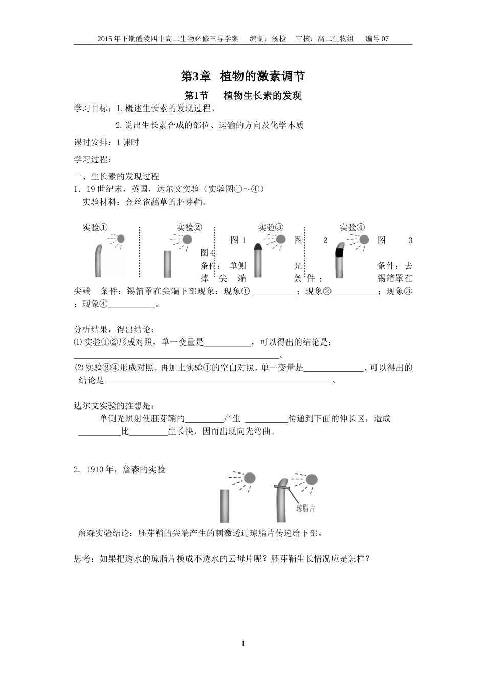 第1节植物生长素的发现_第1页