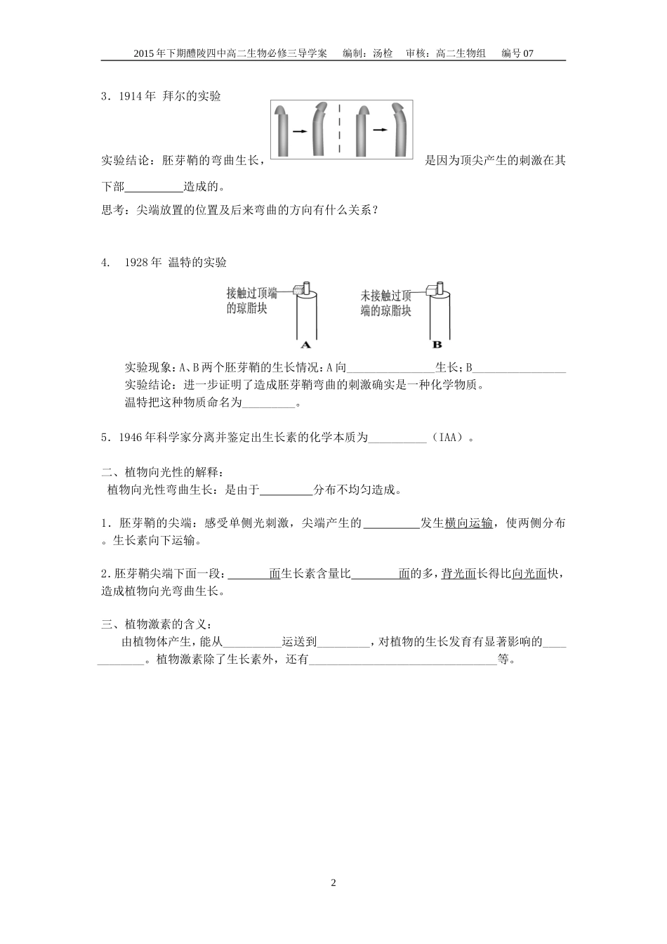 第1节植物生长素的发现_第2页