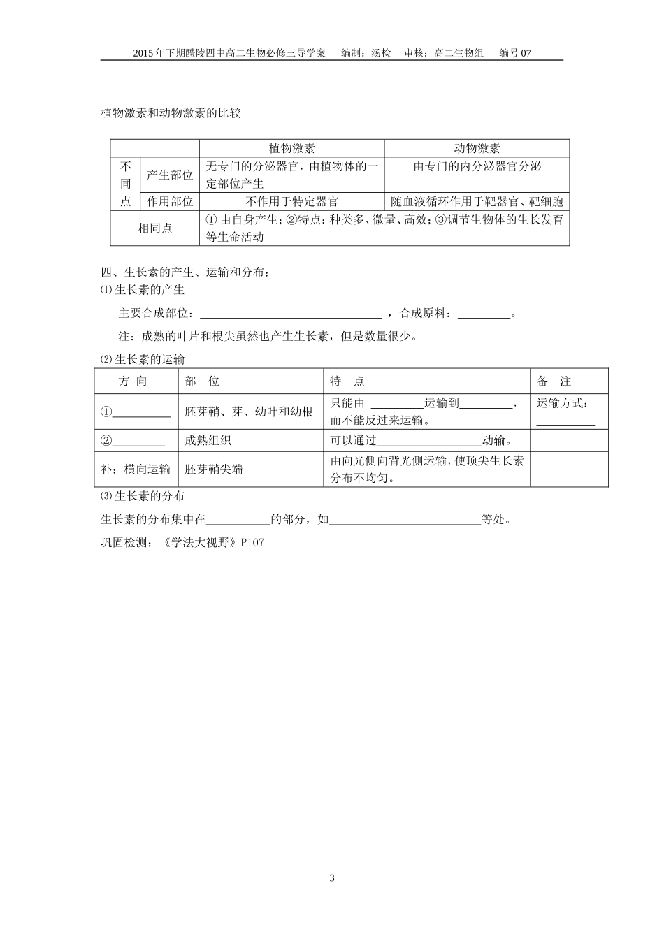 第1节植物生长素的发现_第3页