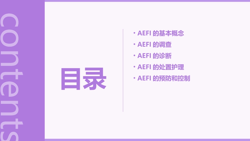AEFI的调查诊断和处置护理课件_第2页