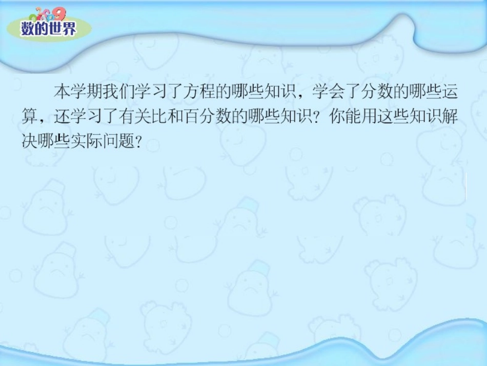 数的世界1（期末复习）_第2页