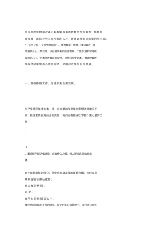 如何促进学生全面发展