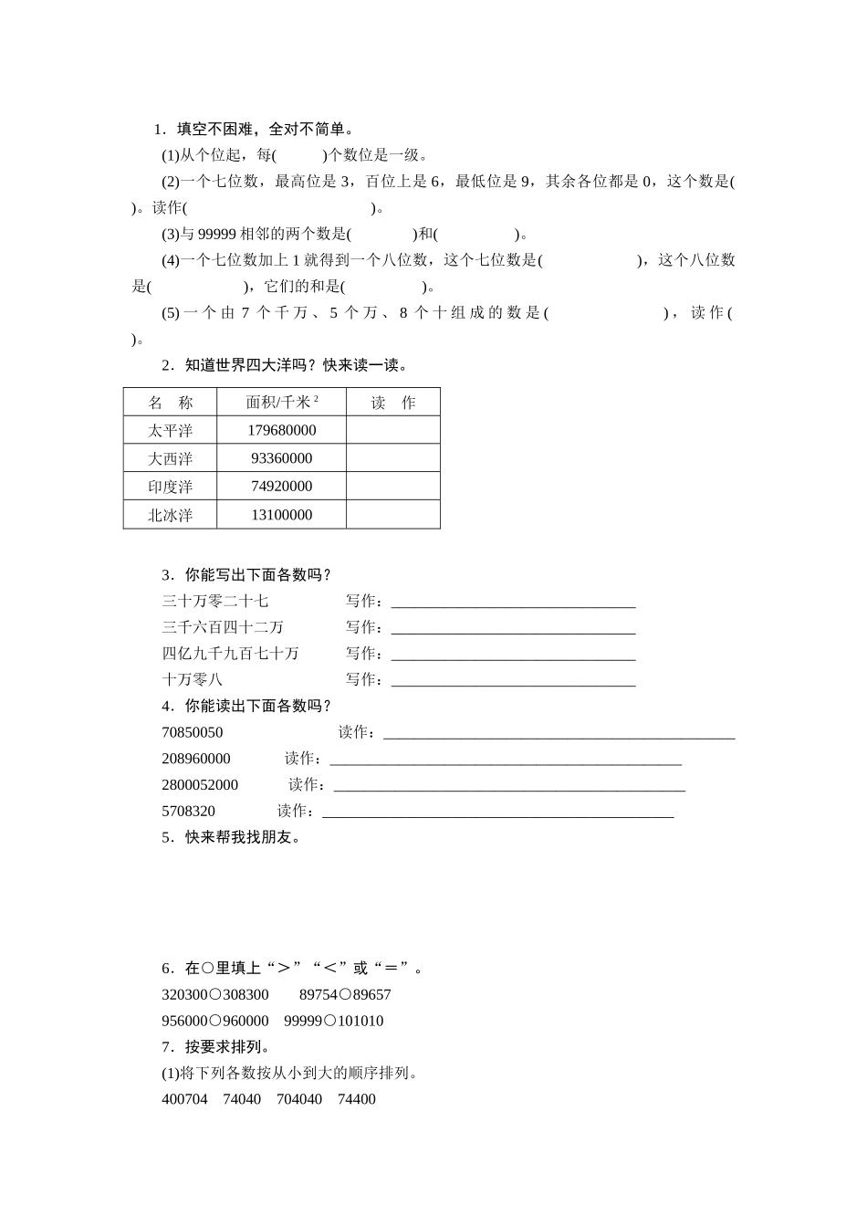 （北师大版）四年级数学上册《人口普查》课时测评_第1页