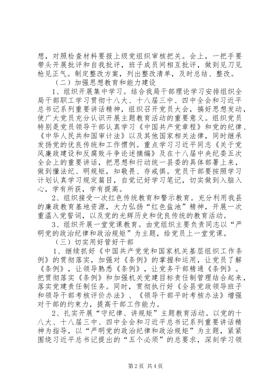 审计局年度机关党建工作计划 _第2页