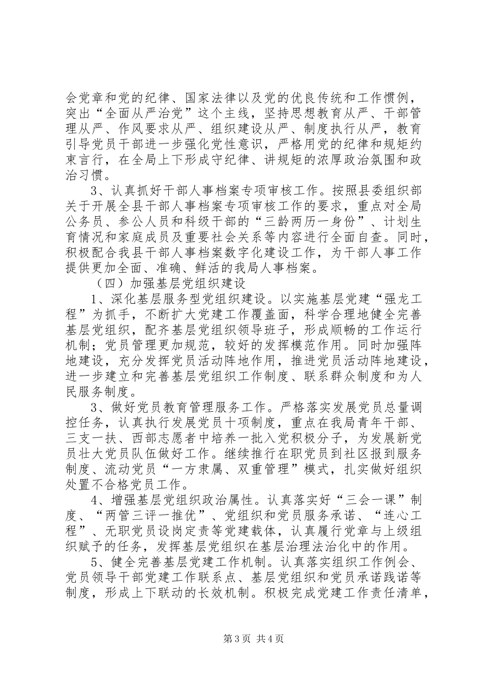 审计局年度机关党建工作计划 _第3页