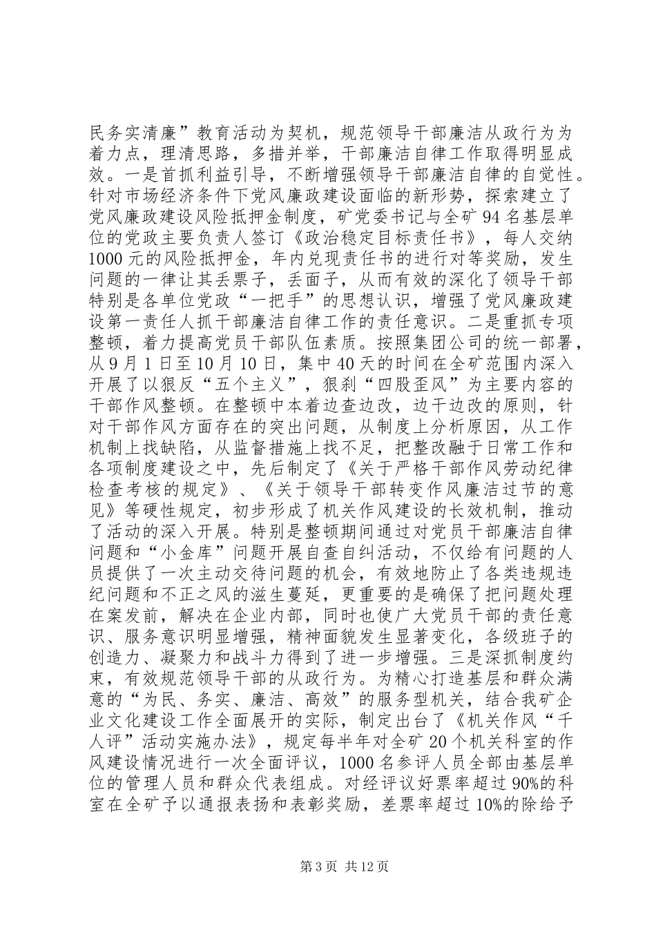 全矿党风廉政建设及宣传思想会的讲话_第3页