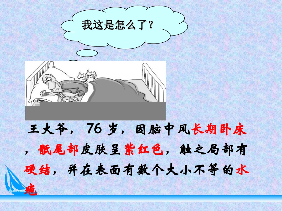 压疮预防及护理幻灯片_第2页