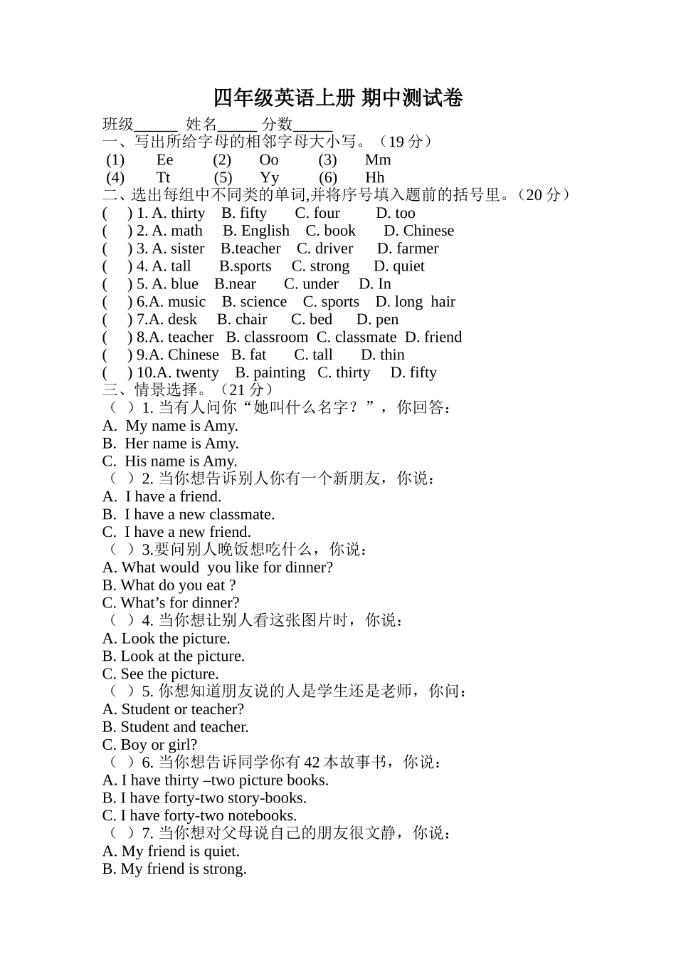 四年级英语上册期中测试卷_第1页