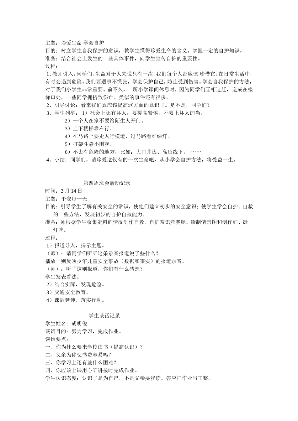 曙光小学一年级主题班会活动记录_第2页