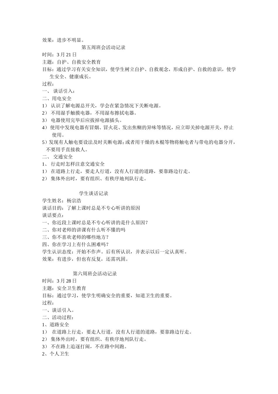 曙光小学一年级主题班会活动记录_第3页