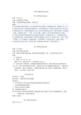 曙光小学一年级主题班会活动记录