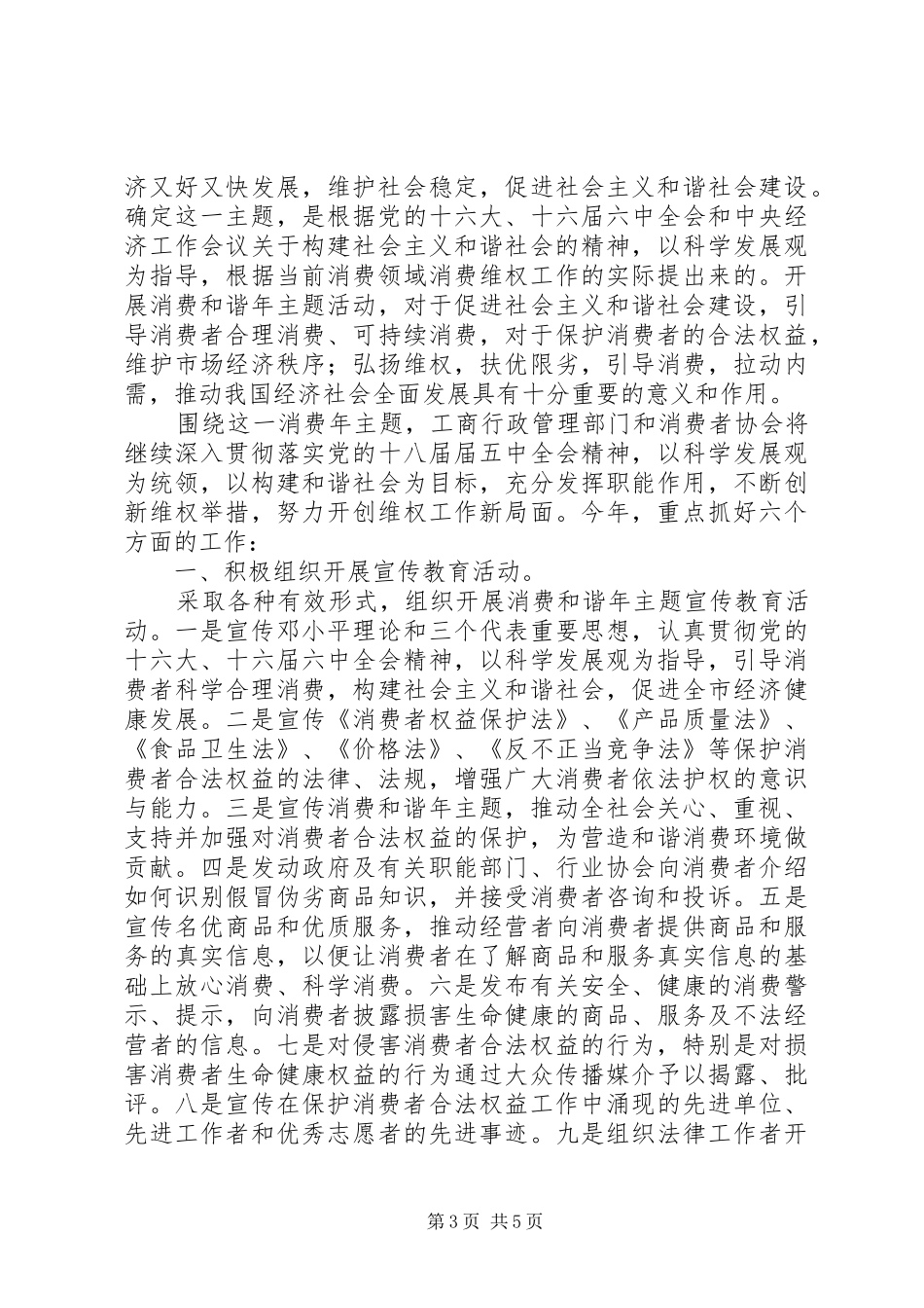 老版工商局长在3.15消费者权益保护日讲话稿_第3页