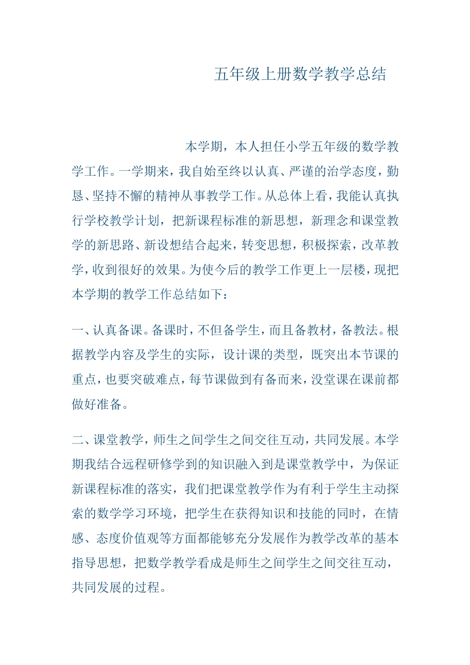五年级上册数学教学总结2_第1页