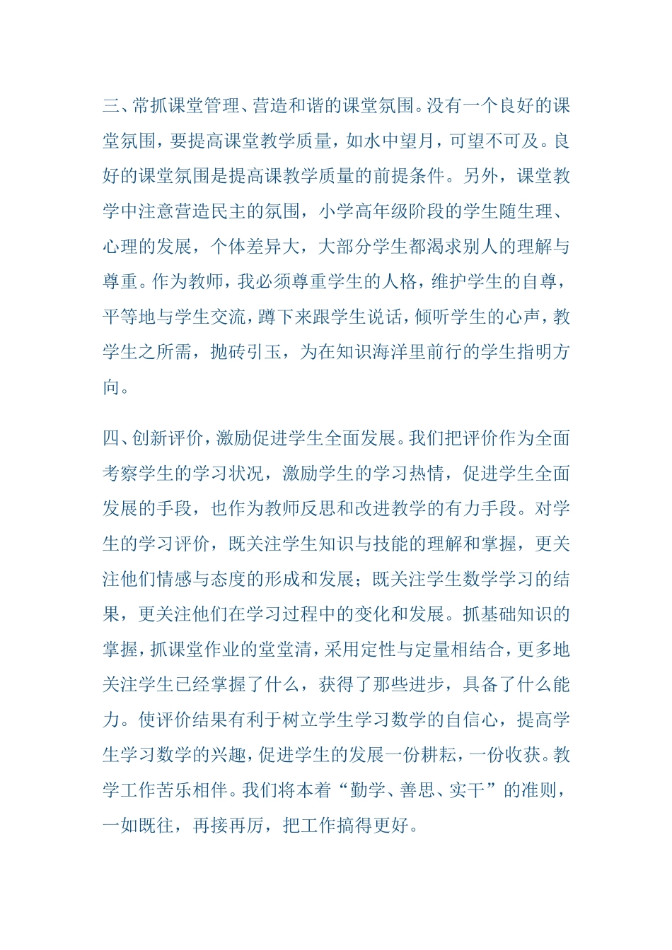 五年级上册数学教学总结2_第2页