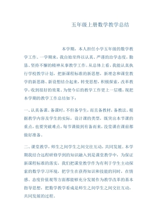 五年级上册数学教学总结2