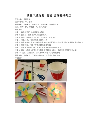 纸杯风车制作