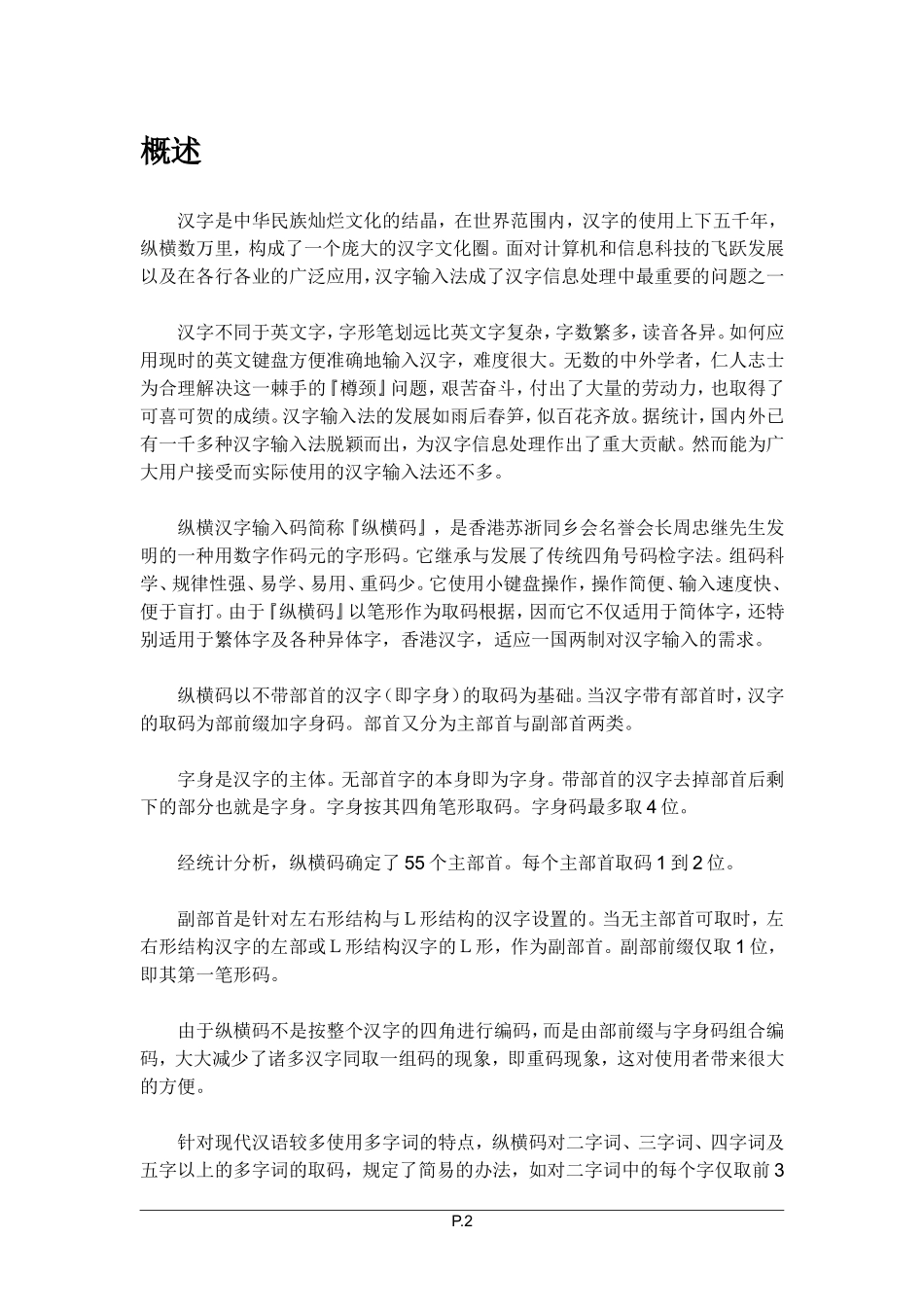 纵横码教程(全)_第2页