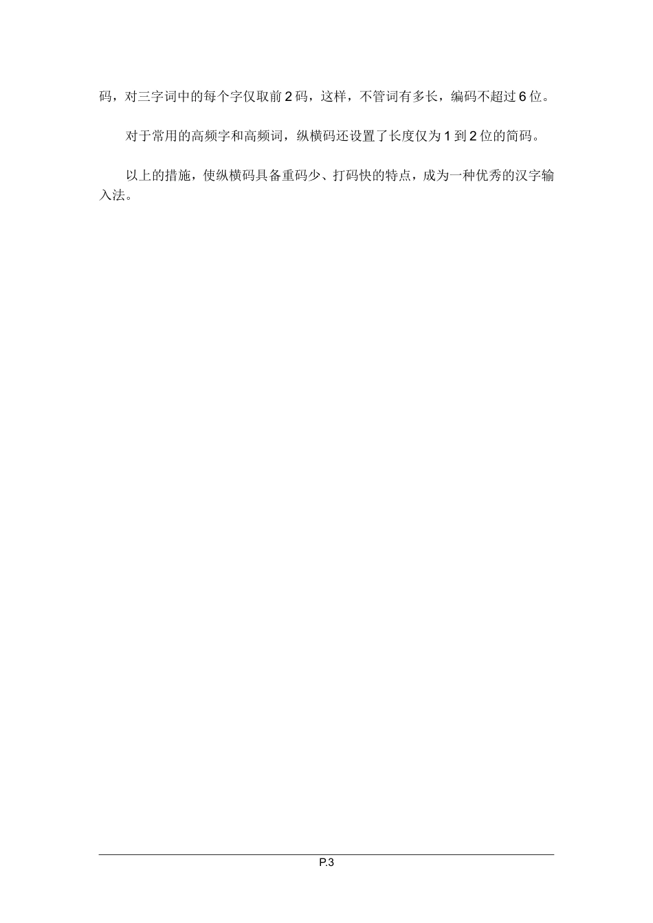 纵横码教程(全)_第3页