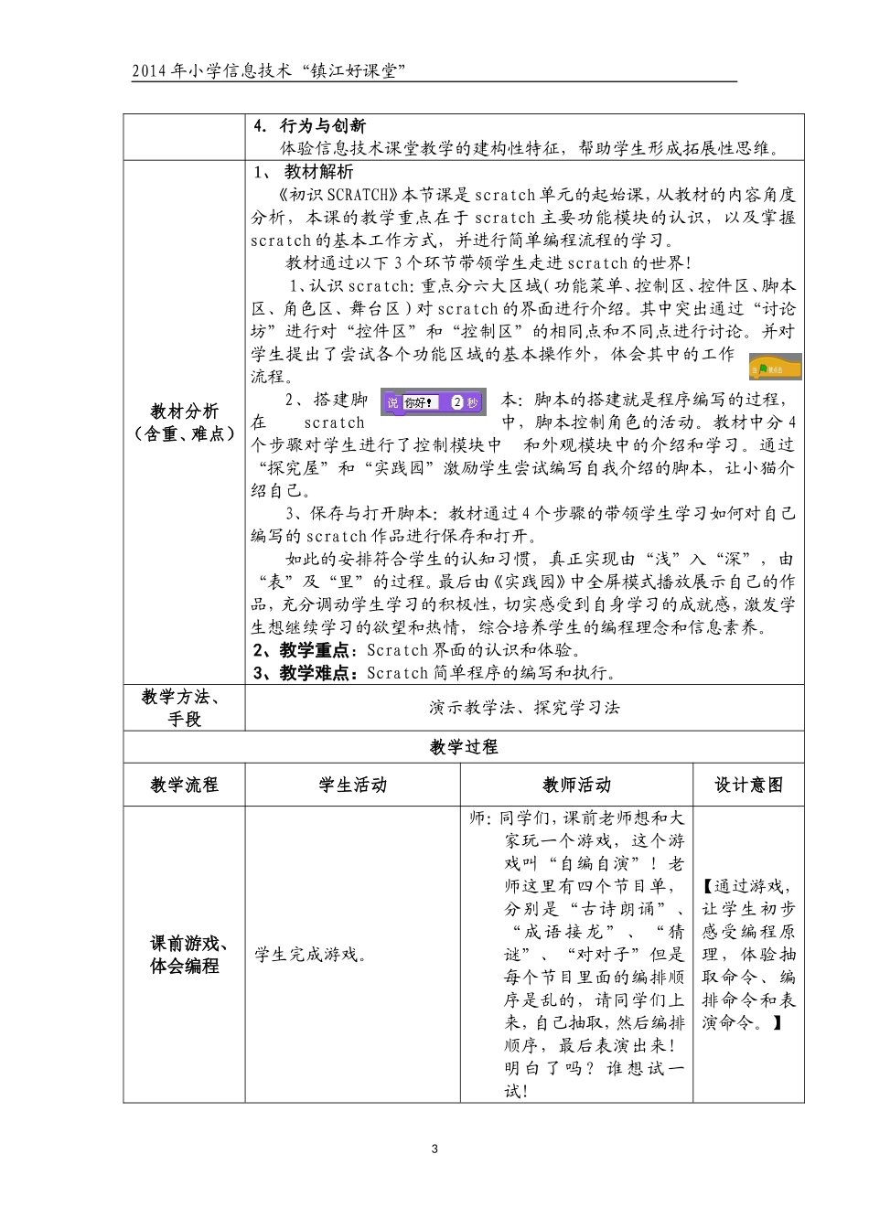 我的第一个Scratch作品11_第3页