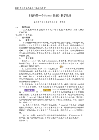 我的第一个Scratch作品11