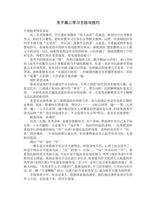关于高三学习方法与技巧